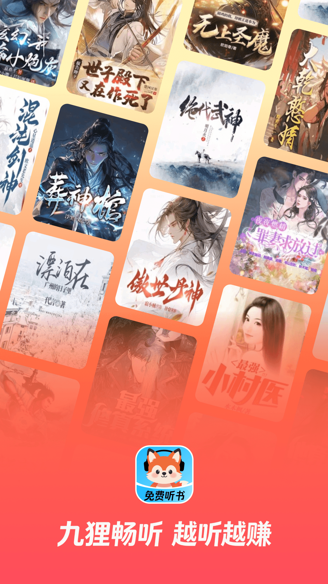 九狸畅听图1