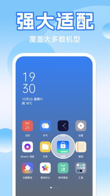 一键快捷锁屏图1