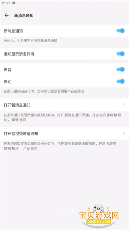 星天语Chat图8