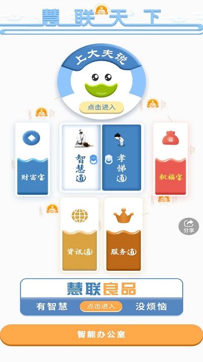 慧联网点通宝综合服务平台图1