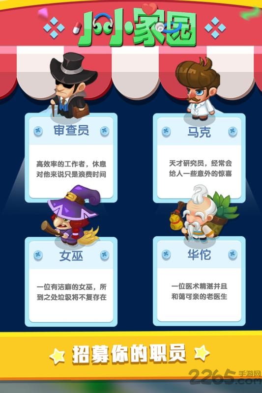 小小家园图2