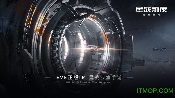 EVE星战前夜无烬星河图1