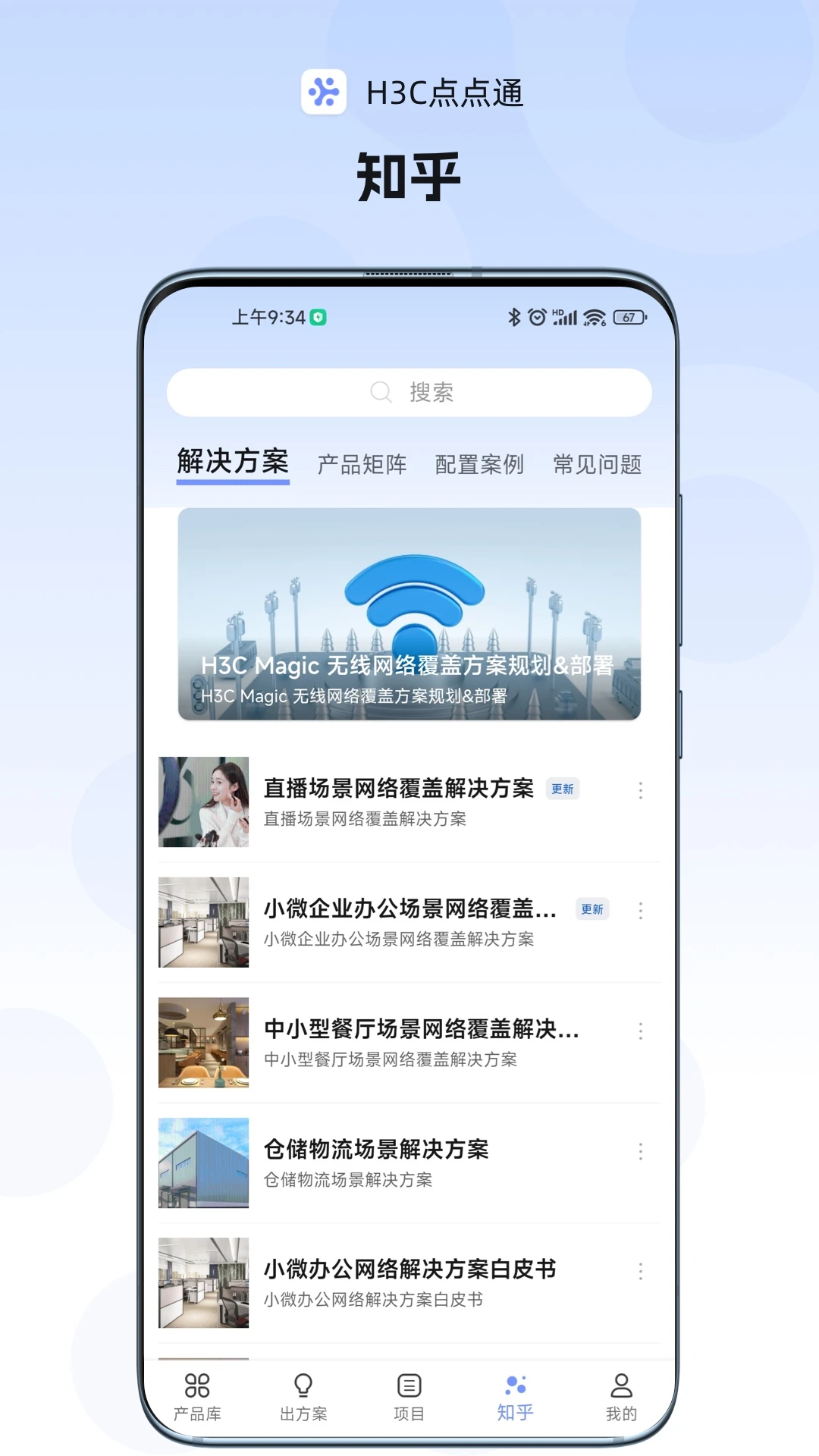 H3C点点通图5