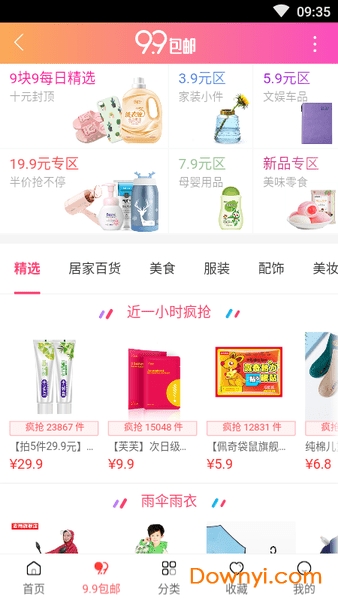 淘宝特卖图2