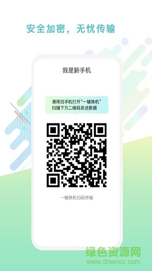 一点换机图2