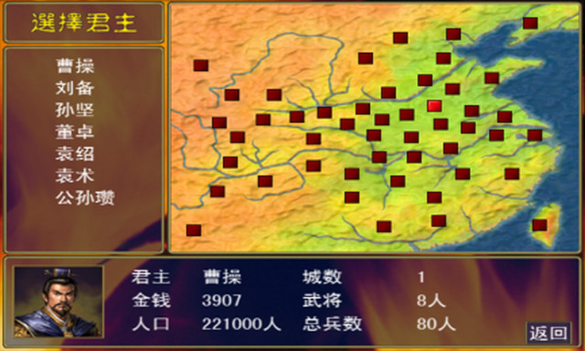 群英三国志