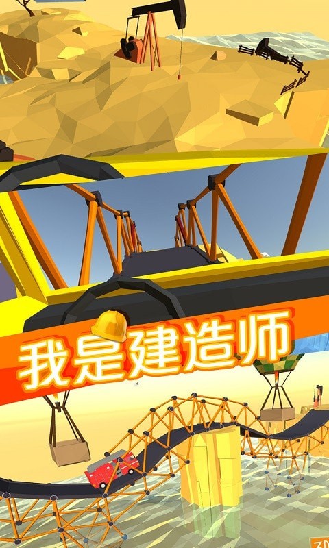 我是建造师图3