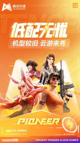 腾讯先锋图2