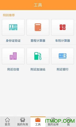 货车帮货主版苹果版本