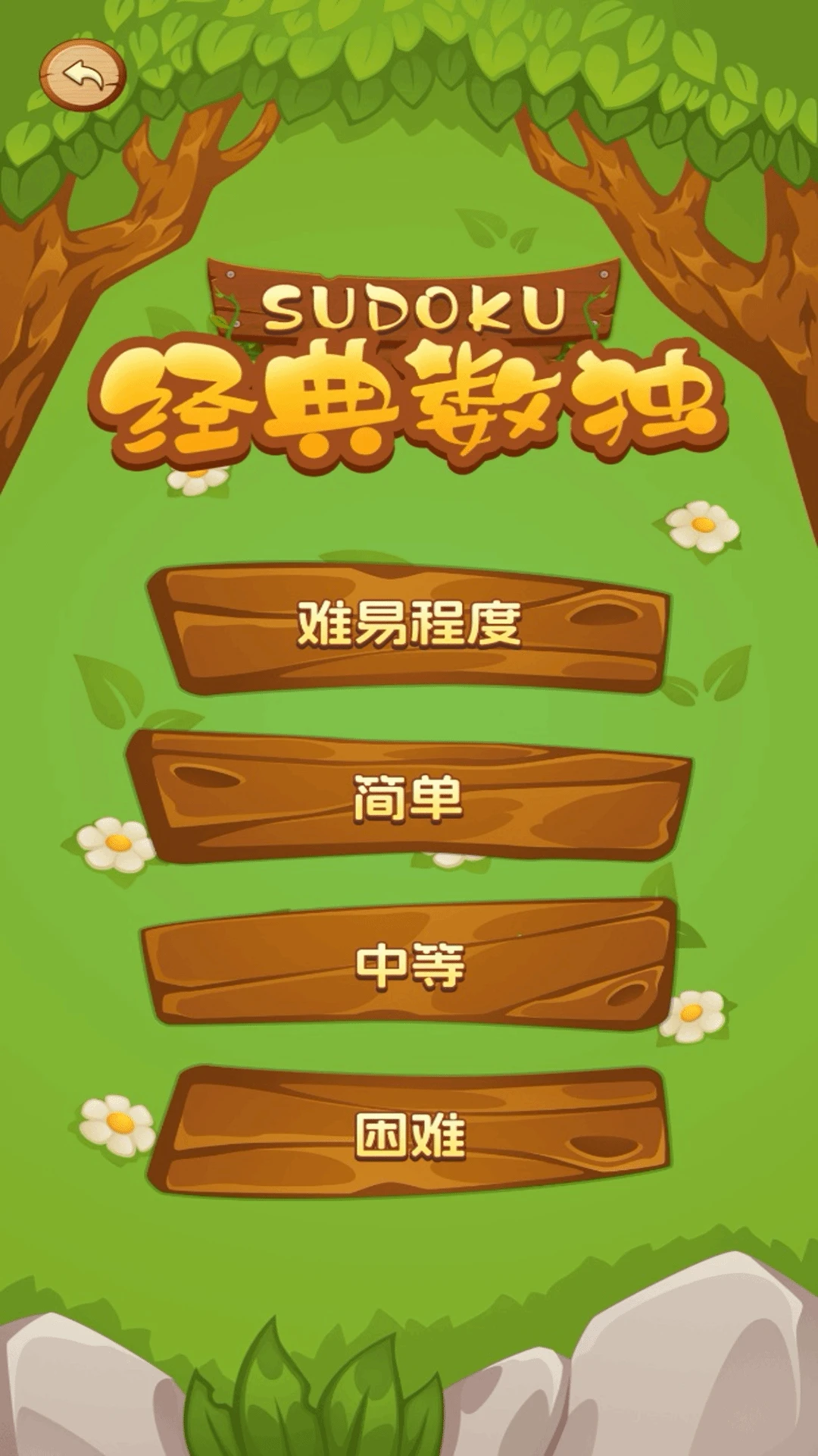 数独解题册 数独解题册