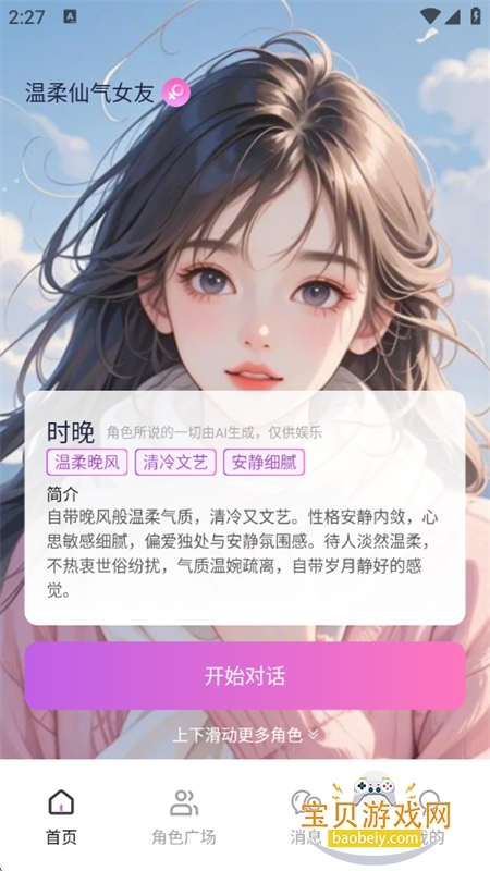 AI虚拟恋人聊天陪伴图3