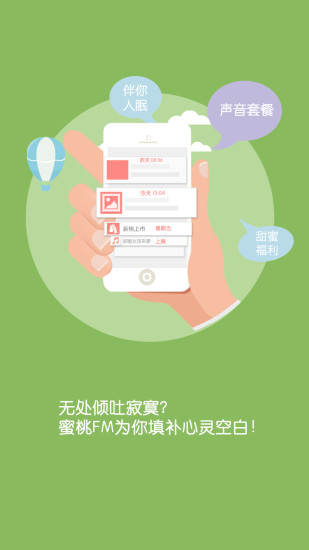 蜜桃FM图1