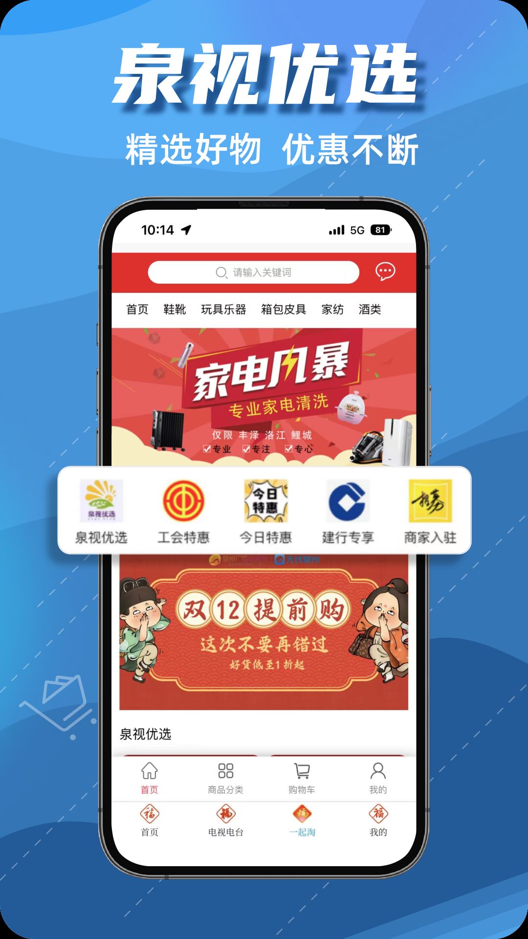 无线泉州图2