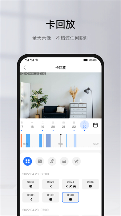 维安视摄像头app(有看头)图2