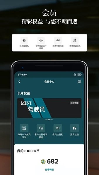 宝马MINI软件