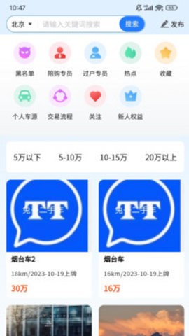 兔子二手车图4