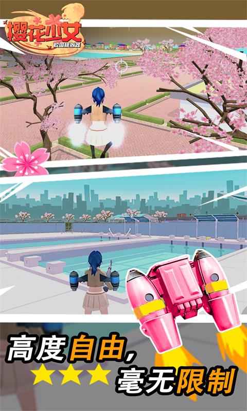 樱花少女校园图3