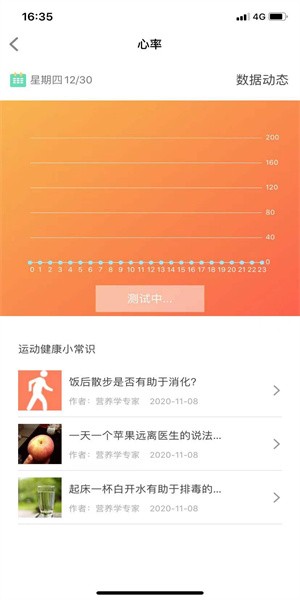 uwatch智能手环app图1