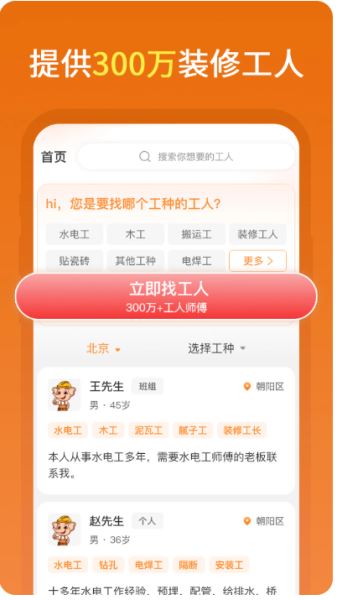 奇兵智工工人版 v2.14.0 安卓最新版图2