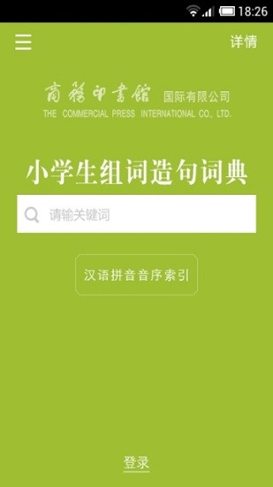 小学组词造句词典图1