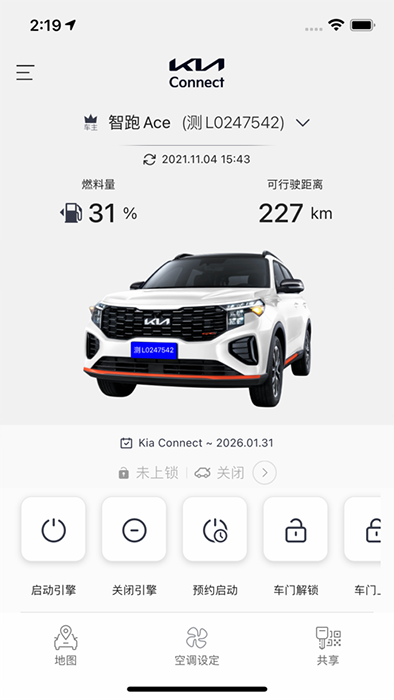 Kia Connect(起亚车联网软件) v4.09 安卓版图1