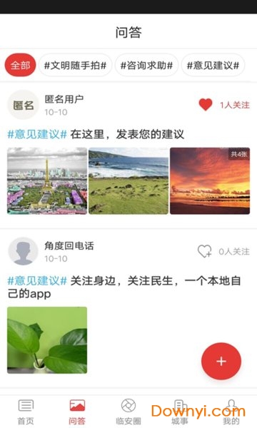 临安手机台