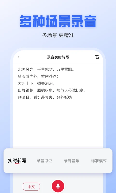 录音转文字全能王图2