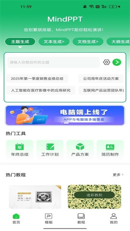 MindPPT官网版图4