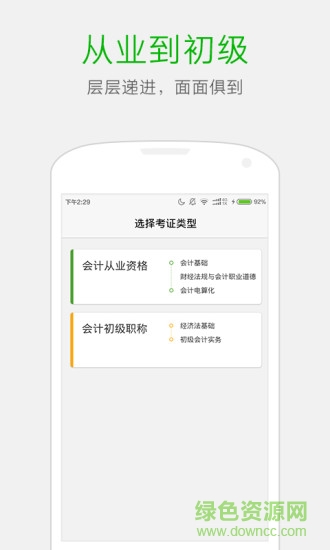 会计考证神器