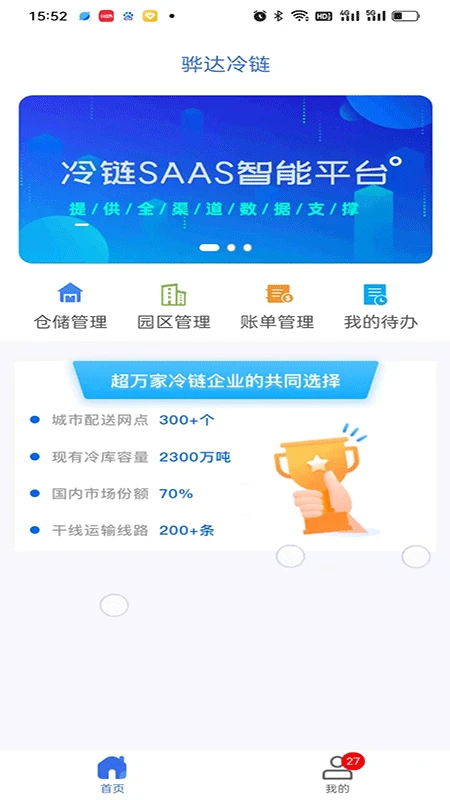 骅达冷链 骅达冷链