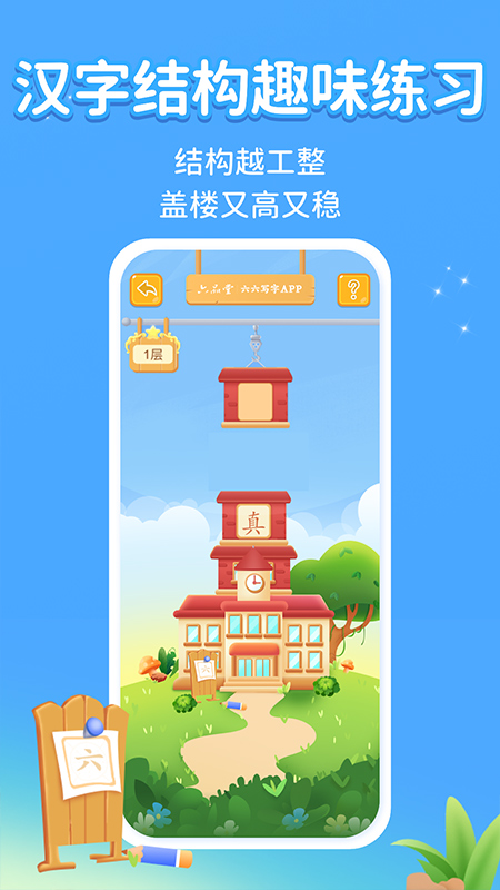 六六写字图2