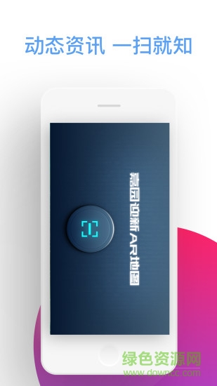 嘉园迎新AR地图图4