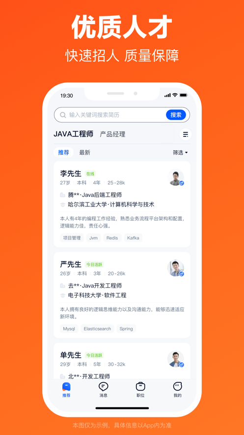 猎聘招聘app最新版