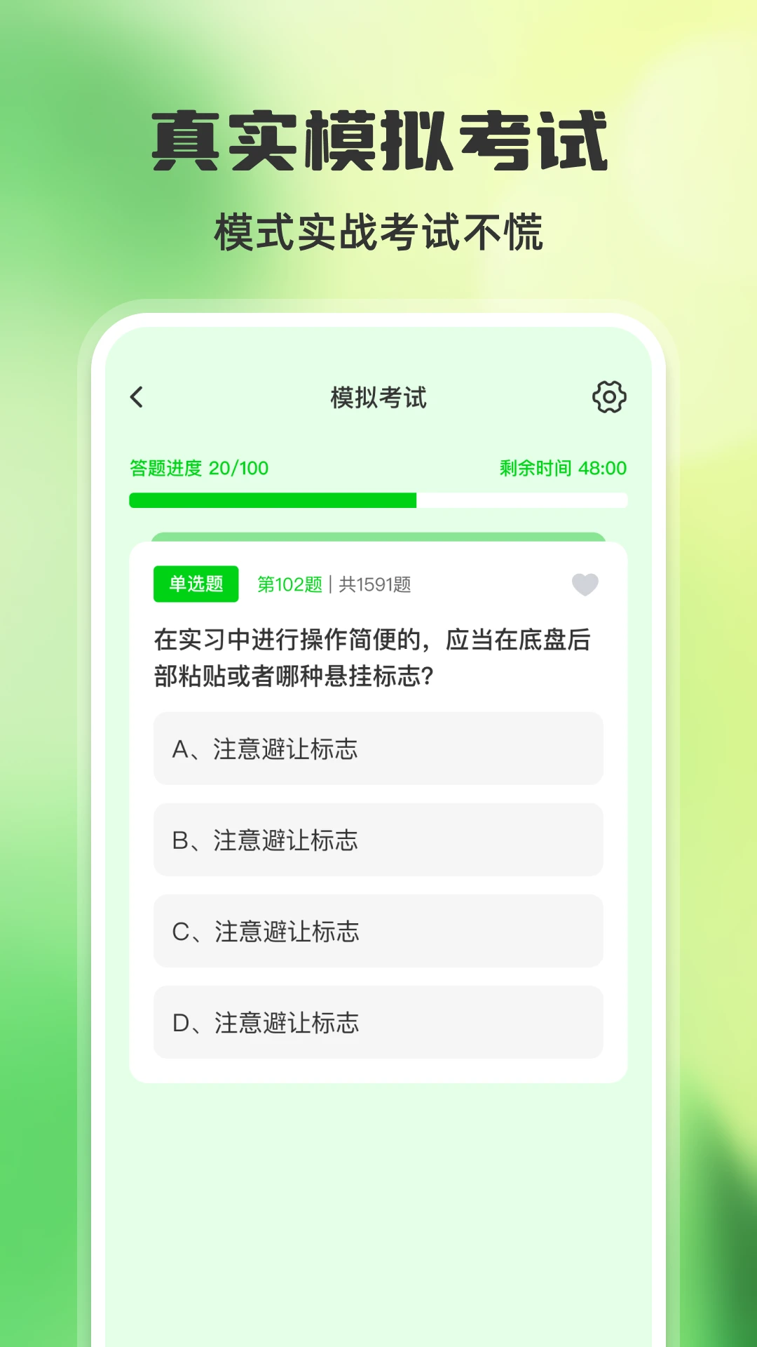 驾考点点通图3