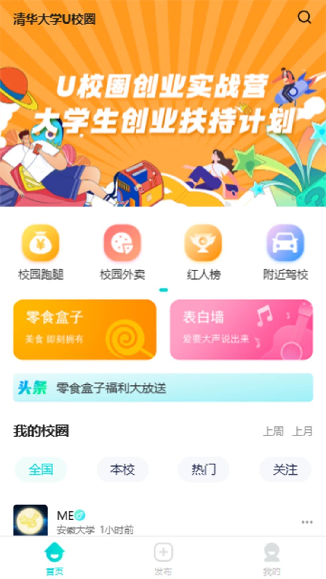 U校圈图1