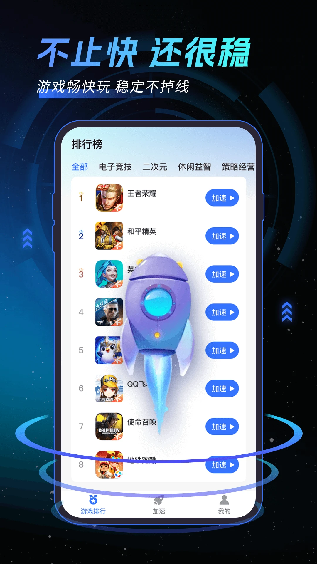 手游加速器免费图1