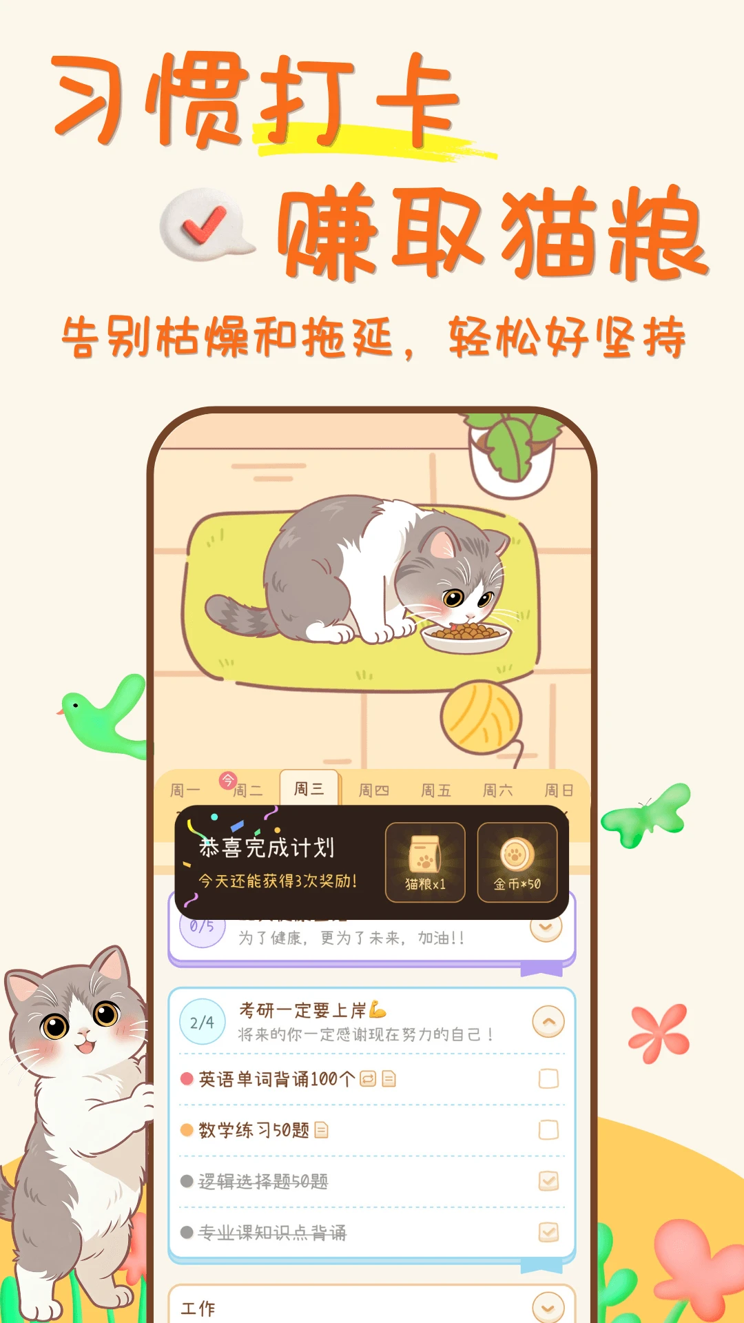 爪爪计划图2