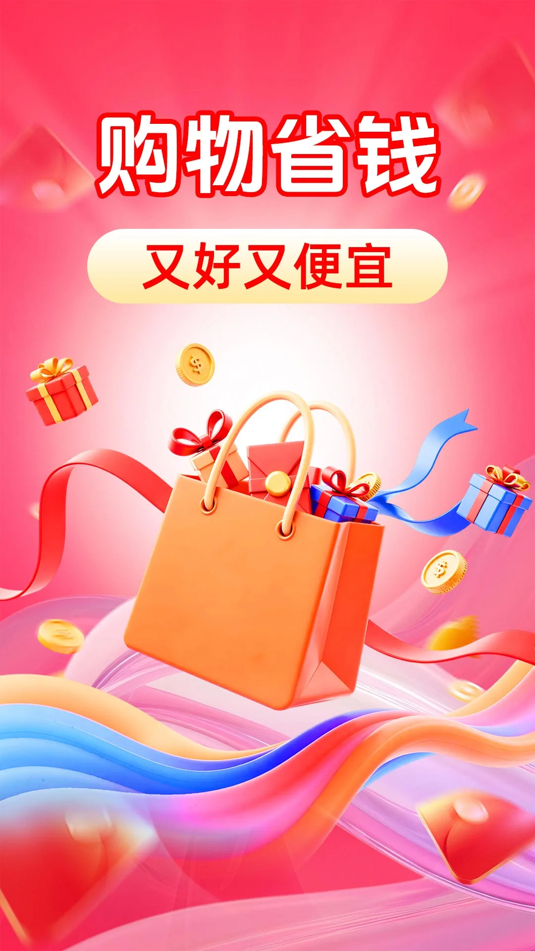 购物省多
