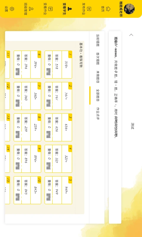 珠心算教师端图4