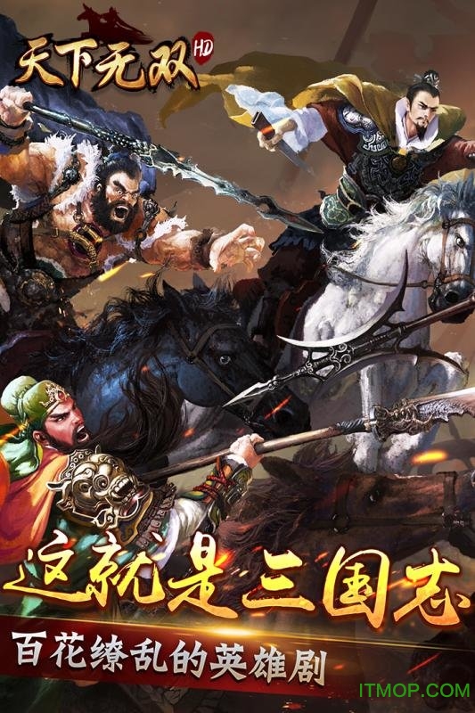 天下无双HD图1