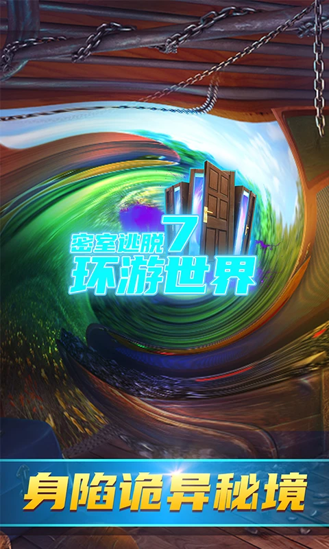 密室逃脱游戏最新官方版图1