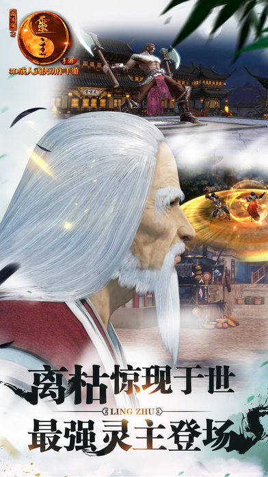 画江湖之灵主图4