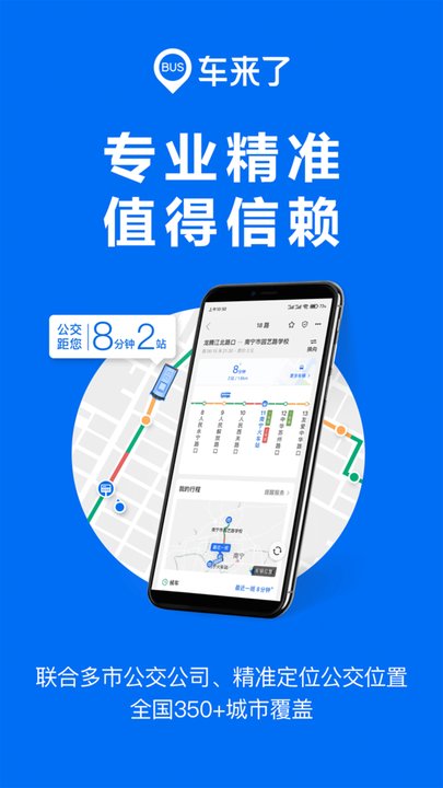 车来了最新版本图3