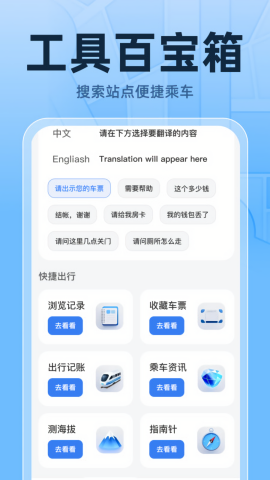 火车高铁票实时查图2