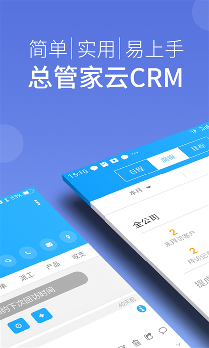 总管家云CRM图5