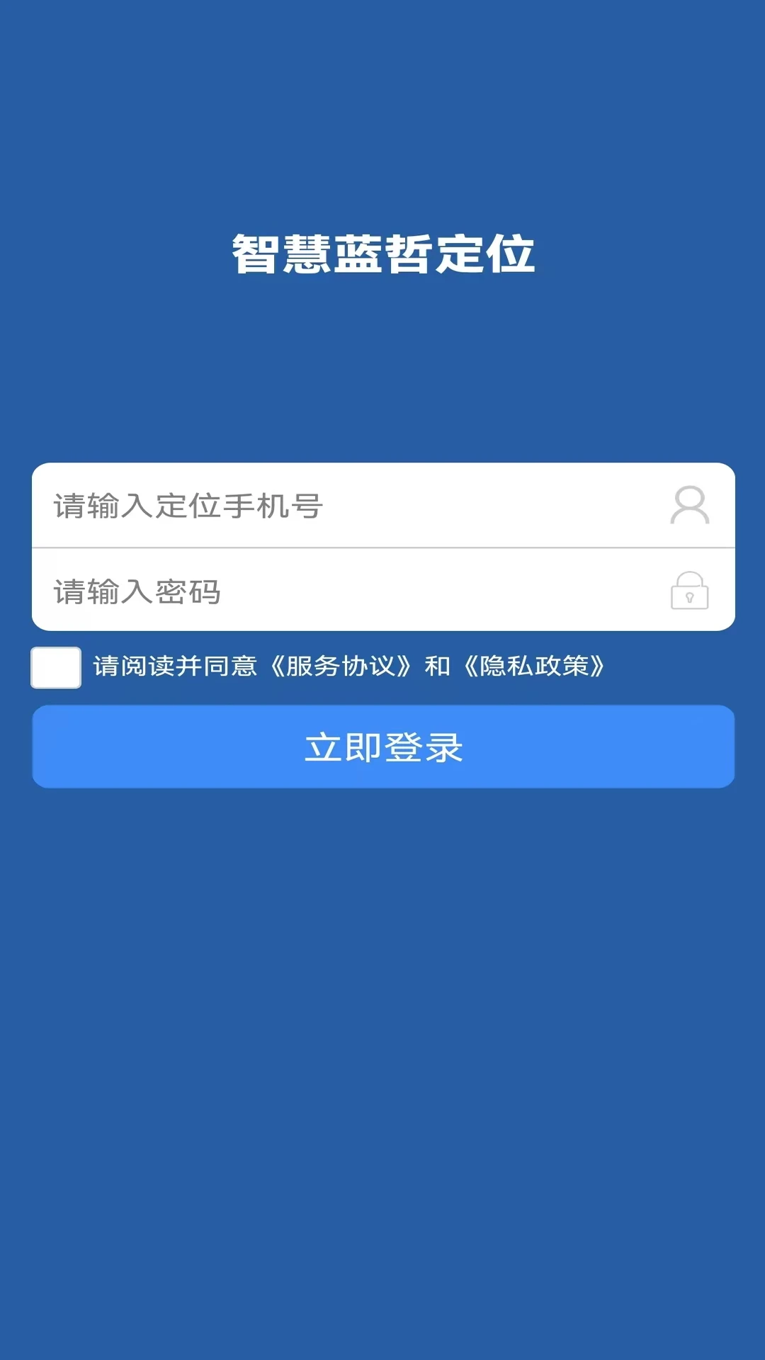 智慧蓝哲定位图1