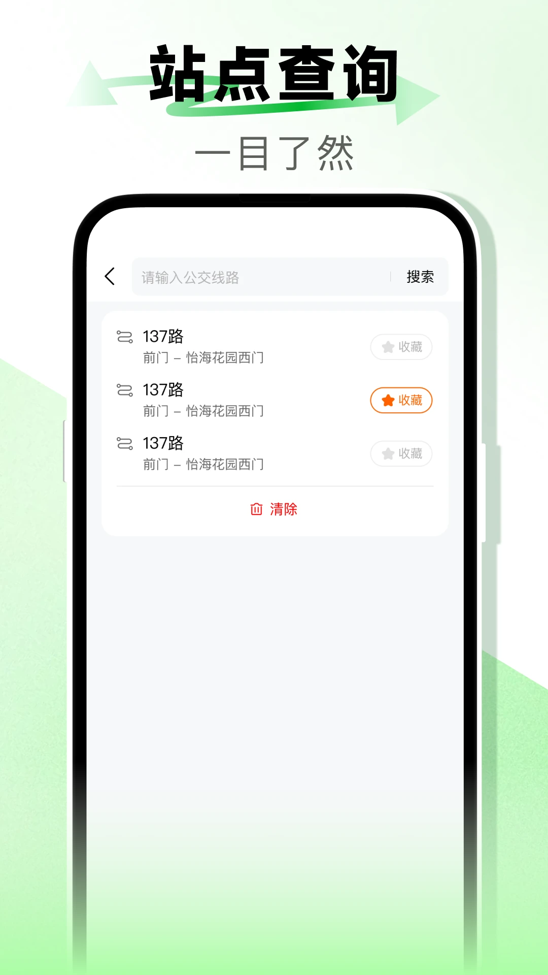 坐公交地铁通图2
