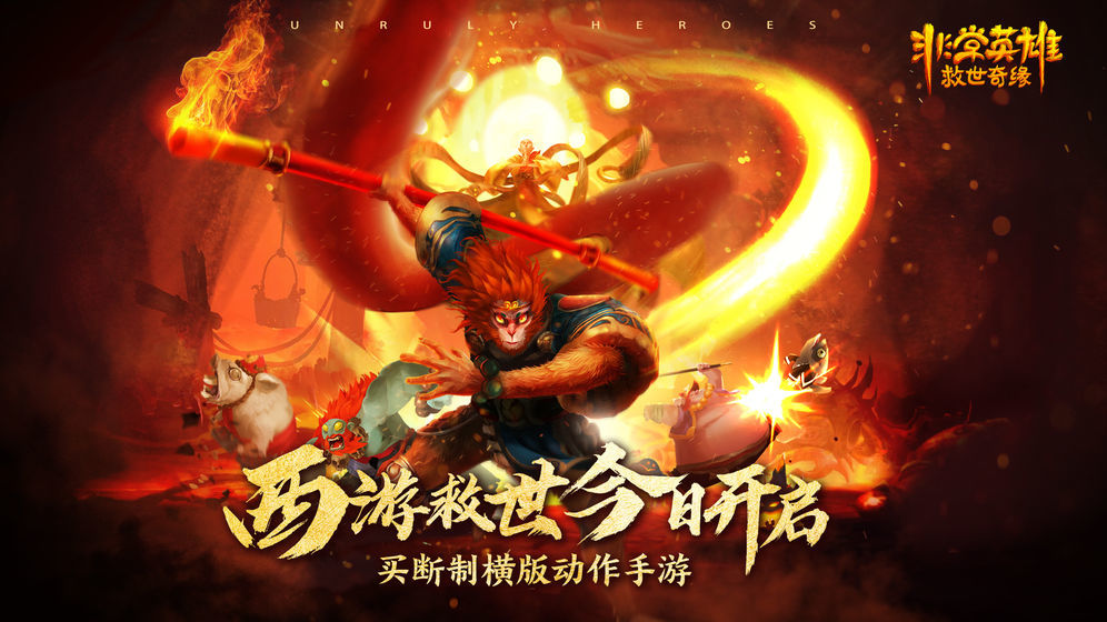 非常英雄救世奇缘破解版图2