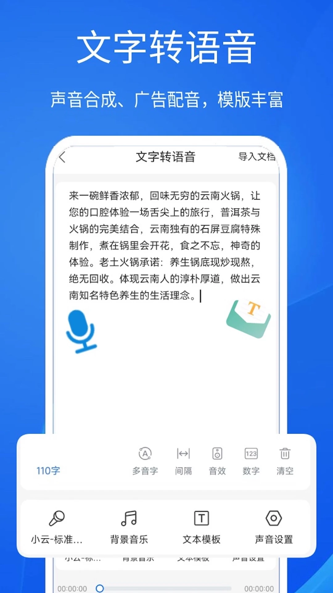 超强语音输入法图4
