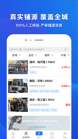 租铺宝(商铺辅助交易软件) v4.0.2 安卓版图4